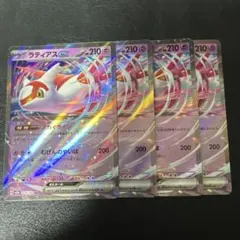 ラティアスex スカイライン 4枚セット 4
