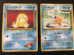 ポケモンカード　旧裏　カスミのコダック・コイキング　２枚セットのサムネイル