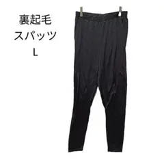 ❤レディース レギンス 裏起毛 サイズL ポリエステル100% ブラック