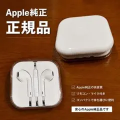 Apple純正　正規品　有線イヤホン
