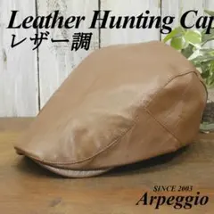 ハンチング レザー