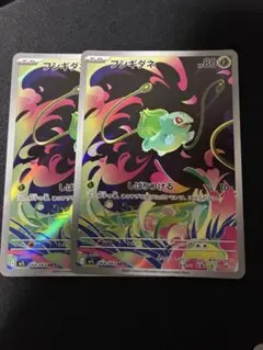 フシギダネAR 2枚