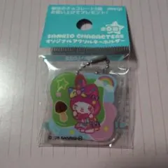 明治　アクリルキーホルダー　マイメロ　サンリオ