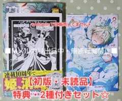 2026年最新】魔王城でおやすみ 特典の人気アイテム - メルカリ