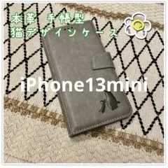 iPhone13mini 手帳型スマホケース　本革　グレー　猫　仔猫　シンプル