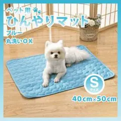 ペット ひんやりマット S 水色 犬 猫 クールマット 軽量 速乾 メッシュ♥のサムネイル