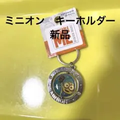 ミニオン・ユニバーサル キーホルダー　新品