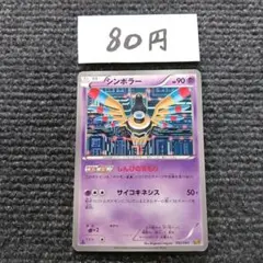 ポケモンカード シンボラー EBB EXバトルブースト 052/093のサムネイル