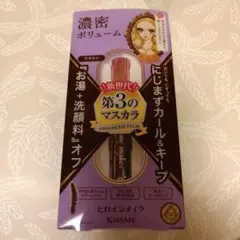 ヒロインメイクマスカラ濃密ボリューム お湯＋洗顔料でオフ！