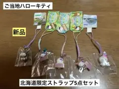 ご当地キティ 北海道限定 北海道自然動物 5個セット - メルカリ