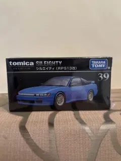 トミカプレミアム 39 シルエイティ （RPS13改）