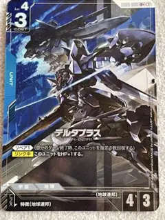 ガンダムカードゲーム デルタプラス パラレル 4枚セット パラレル】ガンダムカードゲーム GD01-006 デルタプラス (R＋