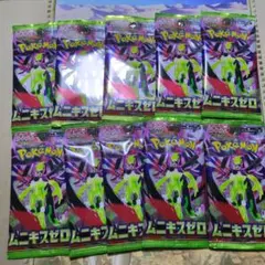 ポケカ新品 未開封 10パックムニキスゼロ