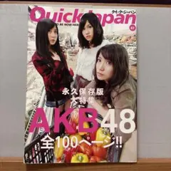 Quick Japan(クイック・ジャパン)87