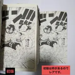 ONE PIECE 58巻 初版 (コマの外枠も印刷有) 1st Edition