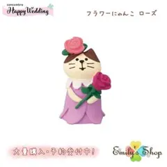 コンコンブル フラワーにゃんこ ローズ ウエディングマスコット 2023 新作