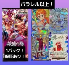 ワンピースカード　神速の拳