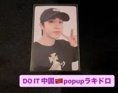 Stray Kids ハン 中華 popup ラキドロ トレカ withfans