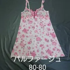 パルファージュ ルームウェアキャミソール バスト80