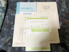 2026年最新】北大入試プレの人気アイテム - メルカリ