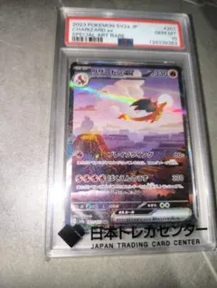 リザードンex SAR PSA10
