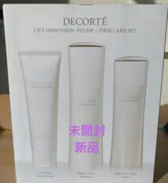 新品コスメデコルテ リフトディメンション プランプ+ファームケアセット乳液化粧水