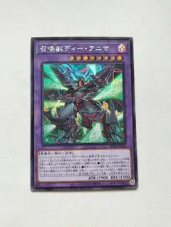 アジア版】遊戯王 召喚獣ディー・アニマ シークレット 亜シク 1枚