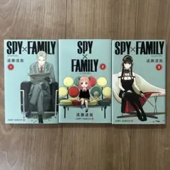 SPY×FAMILY 1-3巻セット