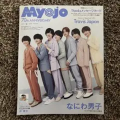 Myojo 2022年6月号 Travis Japan