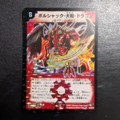 ボルシャック大和ドラゴン　初期