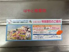 【専用】サンリオハーモニーランド 特別割引券のサムネイル