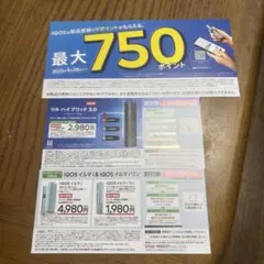 ファミリマート限定　イルマ　2枚組割引券