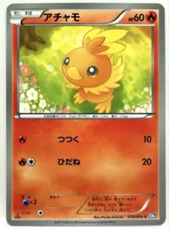 ポケモンカード アチャモ つつく ひだね 010/069 BW4