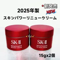 SK-IIエスケーツースキンパワーリニュー美容クリーム15gx2個 *NEW*