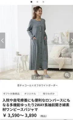 マタニティパジャマ ストライプ　ベルメゾン　2WAY L〜LL