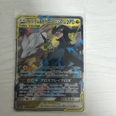 レシラム&ゼクロムGX RR サン&ムーン 強化拡張パック ドリームリーグ