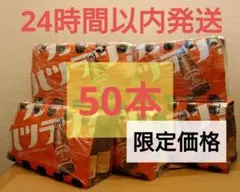 【超メルカリ市・限定割引】オロナミンＣ ドリンク 50本セットのサムネイル