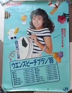 南野陽子 セブンティーンアイス 等身大ポスター - メルカリ