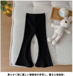 フレアパンツ キッズ ボトムス リブフレアパンツ 長ズボン ブラック　100
