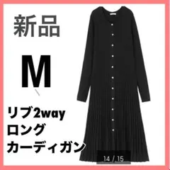 新品 ロングカーディガン ロングワンピース リブカーディガン リブワンピース M