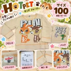 HOTPET ホットペット 100cm トレーナー 動物柄 アニマル 長袖