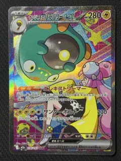 も*ん様 ナンジャモのハラバリーex SAR 236/193