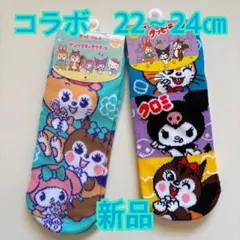 【新品】クッピーラムネ×サンリオ コラボ 靴下 2足セット クロミ　マイメロ