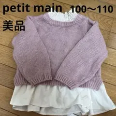 【試着のみ】ピンク フリル付きニットセーター M 100-110cm