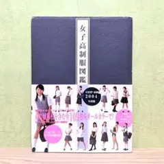 女子高制服図鑑2004 - メルカリ