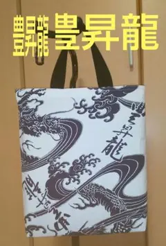 大相撲 バッグ