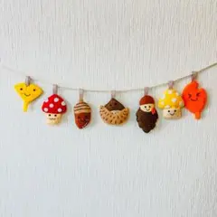 もこもこ秋の仲間たちのガーランド