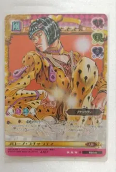 ジョジョの奇妙な冒険 ABC フローノ・ブチャラティ J-557