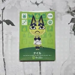 amiiboカード　188 ナイル　あつ森