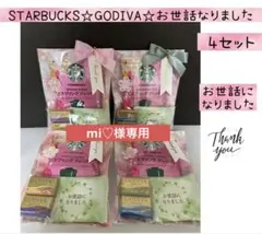 【専用】⑰送別プチギフト　6袋　スタバ♡GODIVA♡お世話になりました　退職